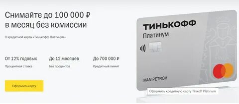 Тинькофф снятие наличных альфа банк