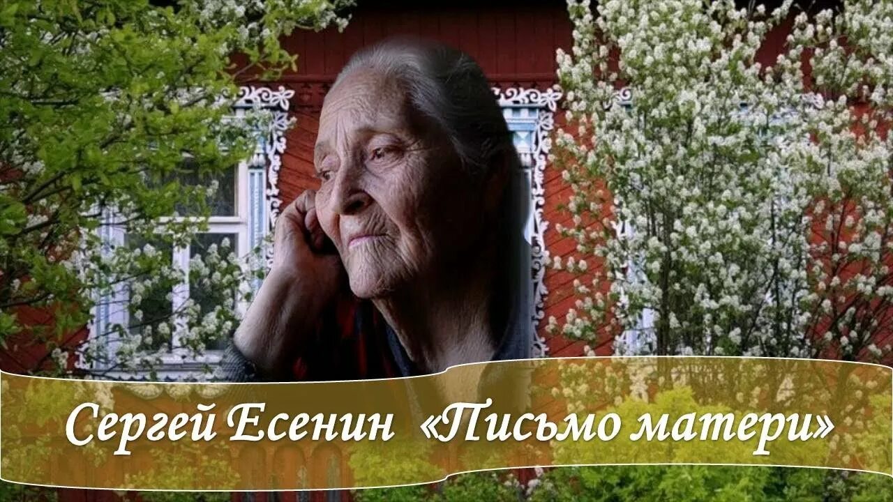 Есенин с матерью. Ютуб youtube лучшие песни на стихи с. Ещё жива моя старушка. Старушка есенин слушать. Старушка есенин слушать.