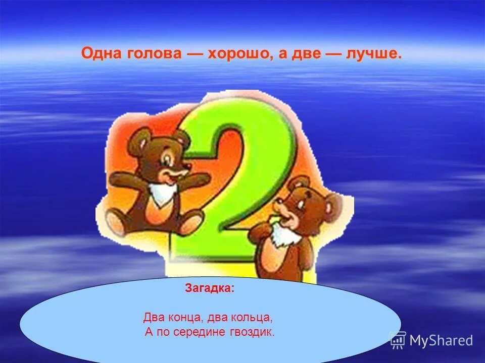 Загадка две головы. Две головы шесть ног. Шесть ног 2 головы а хвост один. Органы чувств человека загадки. Загадки про органы чувств.