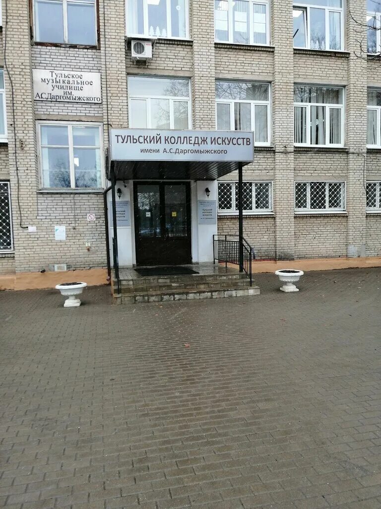 тульский колледж искусств даргомыжского тула. даргомыжского. тульский колледж имени даргомыжского. тульский колледж искусств даргомыжского. даргомыжский колледж искусств тула.