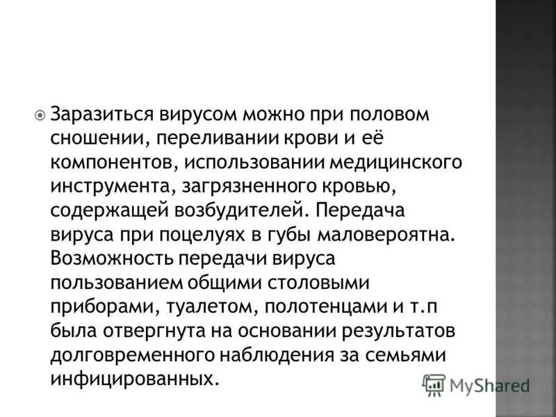 Заражение вирусом спида может происходить при. Заражение вирусом-вымогателем. Заразиться можно при половом сношении.