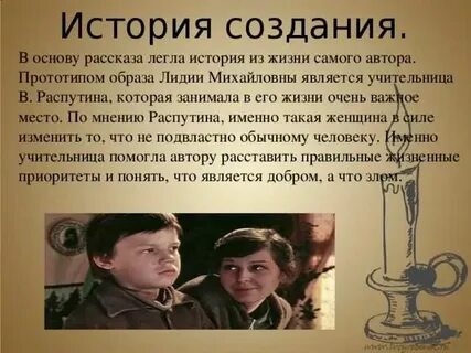 Аргументы из произведения уроки французского