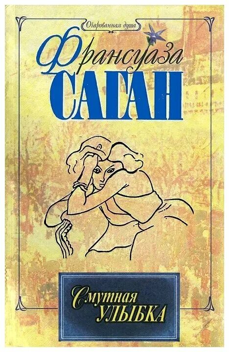 Смутная улыбка. Смутная улыбка. "смутная улыбка". Смутная улыбка. Смутная улыбка.