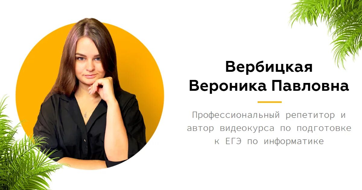 Репетитор по информатике подготовка к егэ. Репетитор по информатике ЕГЭ. Репетитор по информатике 11 класс подготовка к ЕГЭ. Репетиторы по информатике подготовка к ЕГЭ Москва. Объявление репетитора по информатике.