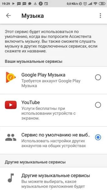 Настройки для приложения Google Google ассистент. Как использовать помощник Google. Где настройка ассистента на 4 андроиде. Музыкальный сервис перевод. Включить телефон андроид голосом