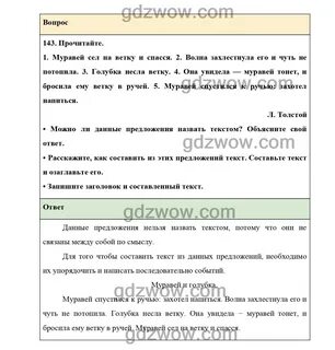 Русский язык учебник упражнение 143