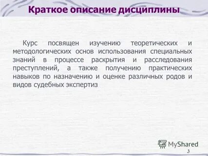Описание дисциплины