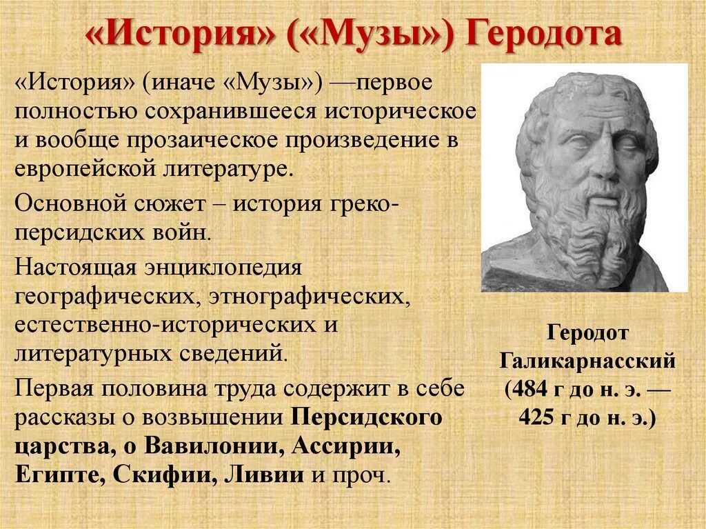 Книга геродота история. Геродот "история". Геродот книги. Геродот отец истории. Книга история (Геродот).