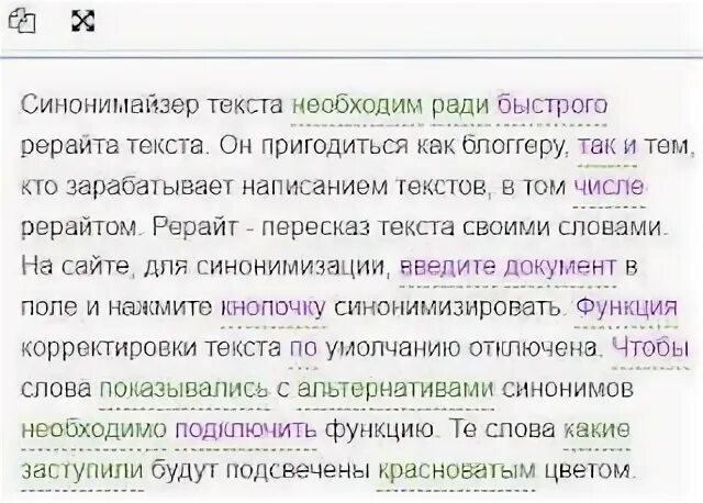 Синонимайзер. Синонимайзер текста. Лучшие синонимайзеры текста без потери смысла