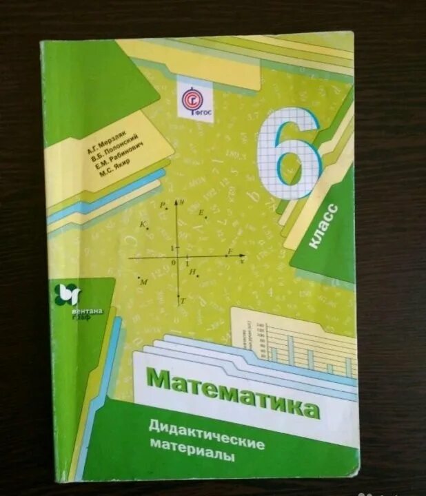 Математика дидактический материал мерзляков. Математика дидактический материал мерзляков
