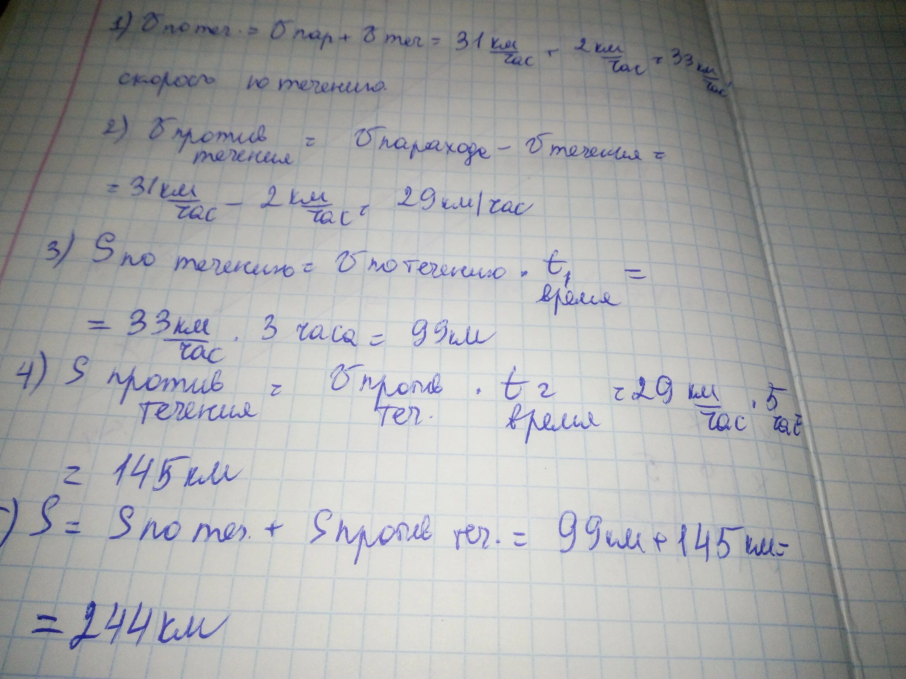 Пароход проплыл по течению. Пароход проплыл по течению реки 186 км. Фото тетради с задачей на собственную скорость.