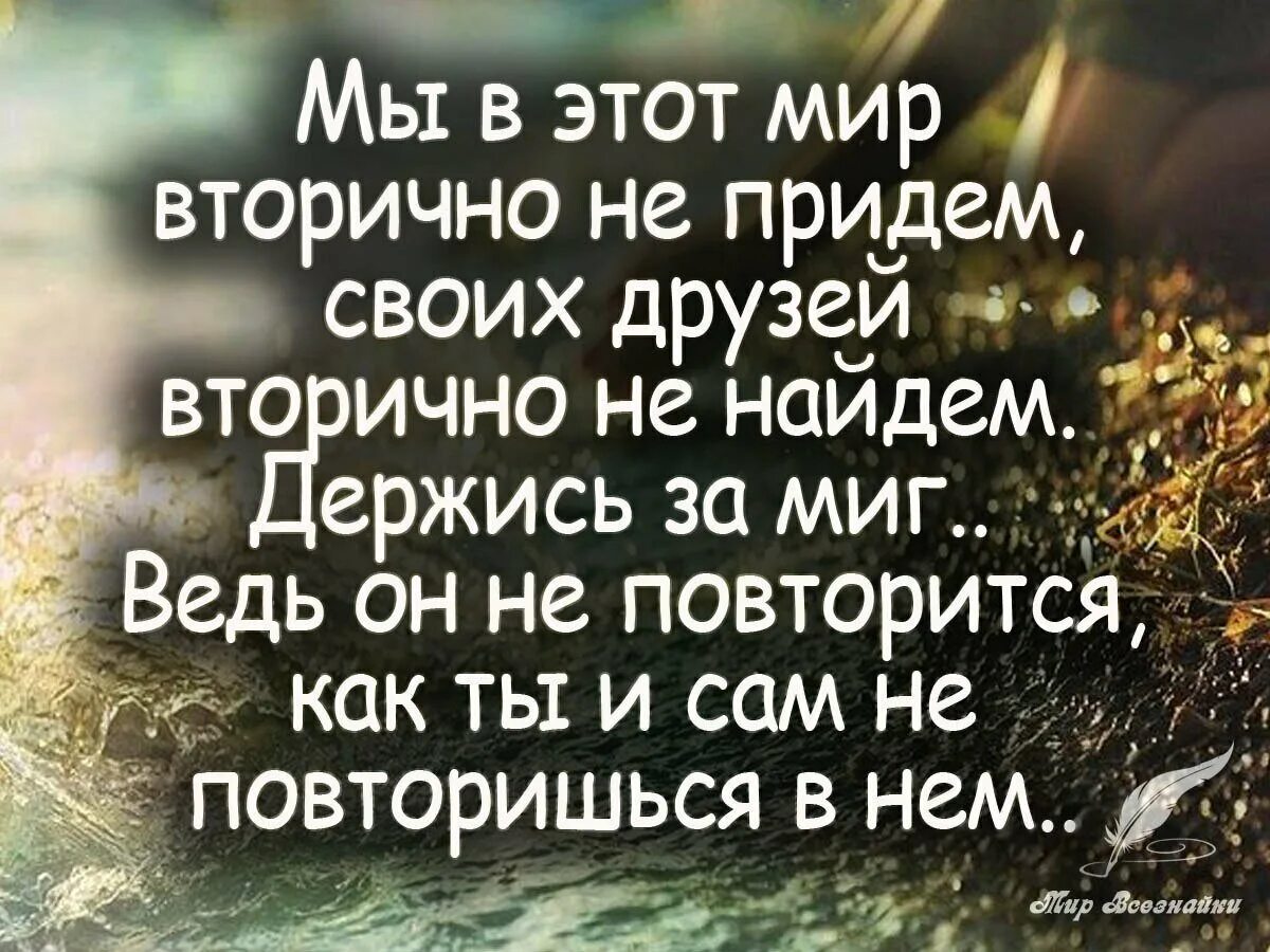 Статус жизнь идет. Фразы о прожитой жизни. статусы про жизнь. жизнь одна цитаты. цитаты о самом важном в жизни.