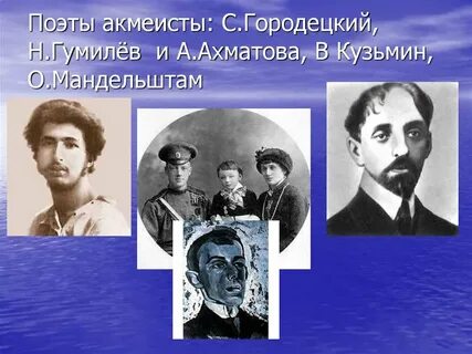 Городецкий гумилев