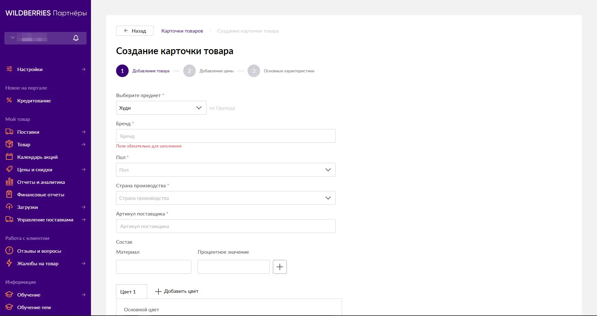 Можно поставка на вайлдберриз. Заполнение карточки товара на вайлдберриз. Артикул поставщика на вайлдберриз пример. Артикул товара на вайлдберрис. Заполнить карточку товара на вайлдберриз.