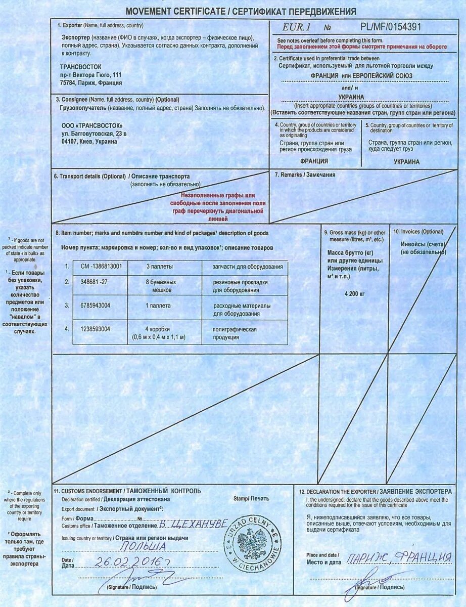 Сертификат страны происхождения форма. Сертификат происхождения евро 1. Сертификат происхождения ст-1 Турция. Сертификат происхождения евро 1 Турции. Сертификат происхождения товара образец.