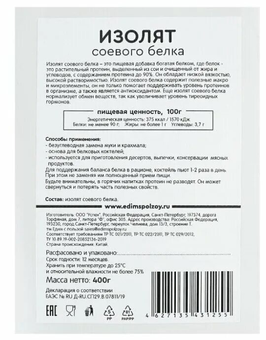 Соевый белок изолят польза и вред. Изолят соевого белка. Изолят соевого белка состав. Изолят соевого белка спецификация описание. Характеристики соевого изолята.