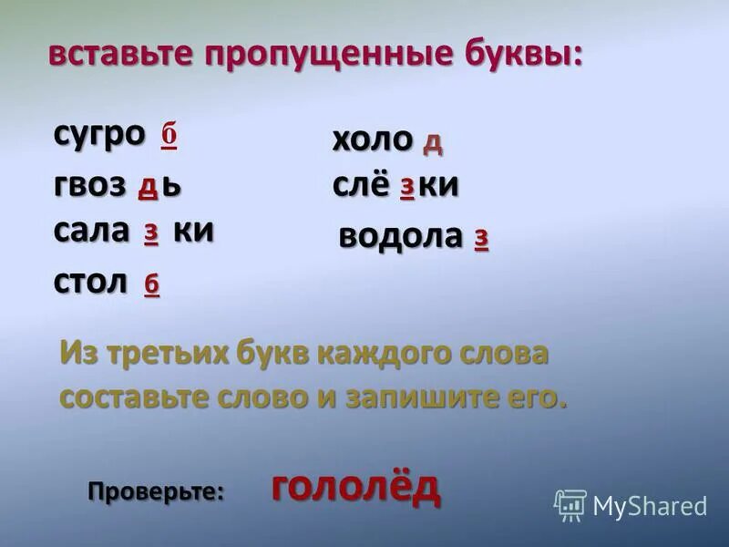 4 буквы третья ц. задание угадай слово. слова с буквами д и з. слово с семью буквами о. 4 буквы третья ц.