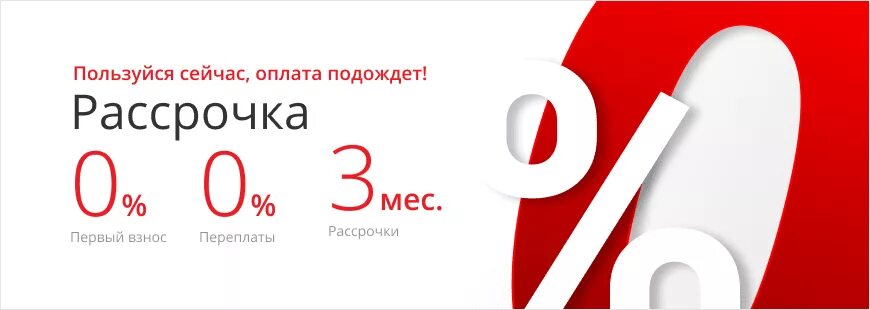 Телефоны 0 0 24. Рассрочка. Рассрочка 0%. Рассрочка 003. Рассрочка на 6 месяцев.