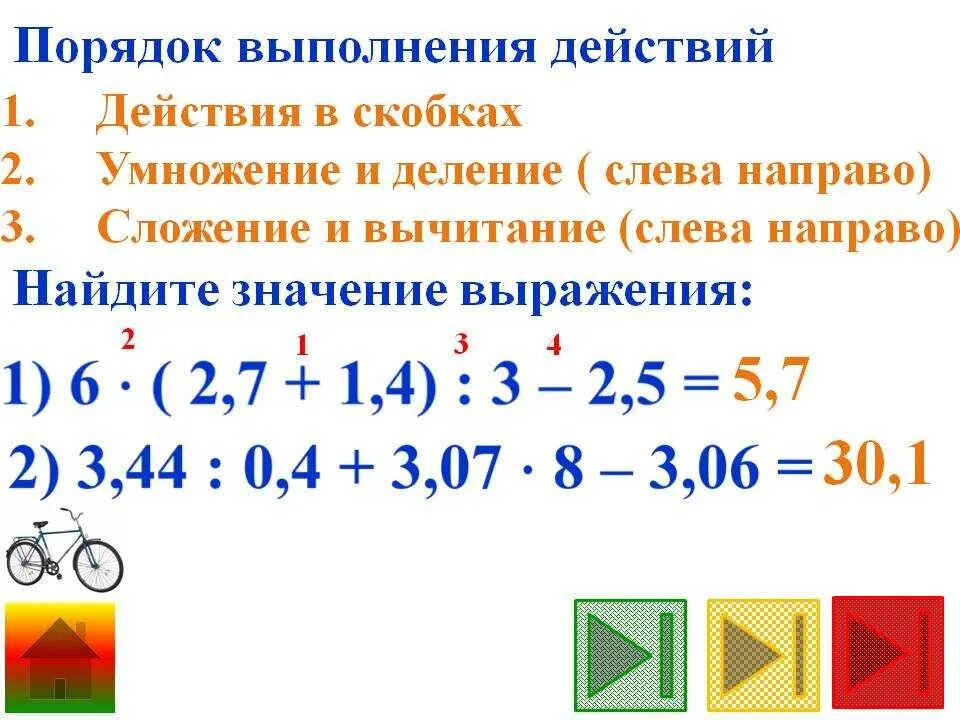 Порядок действий в примере с умножение вычитанием и сложением. Порядок действий умножение деление сложение и вычитание. Очередность действий в математике со скобками умножение и деление. Порядок действия умножения вычитания и прибавления. Выполните операции сложения и умножения