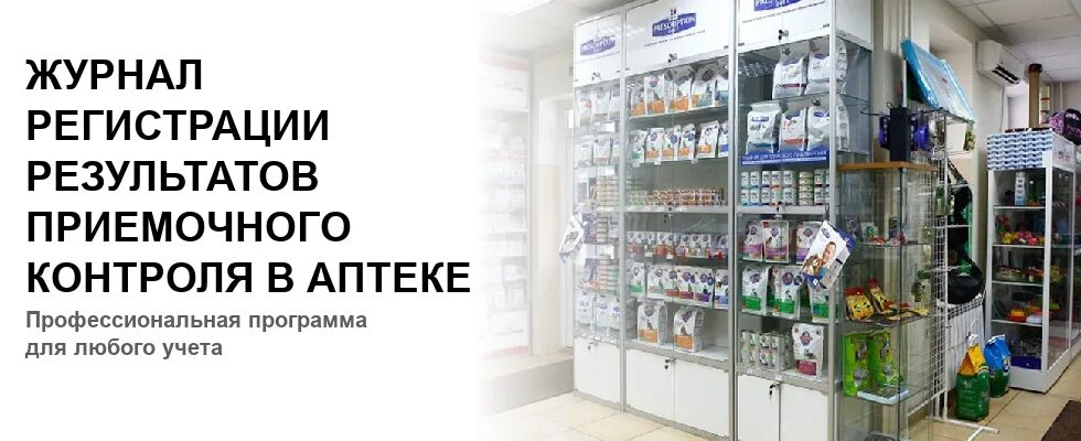 Приемочный контроль лекарственного препарата. Журнал результатов приемочного контроля. приемочный контроль в аптеке. журналы в аптеке. приемочный контроль лекарственных средств в аптеке.