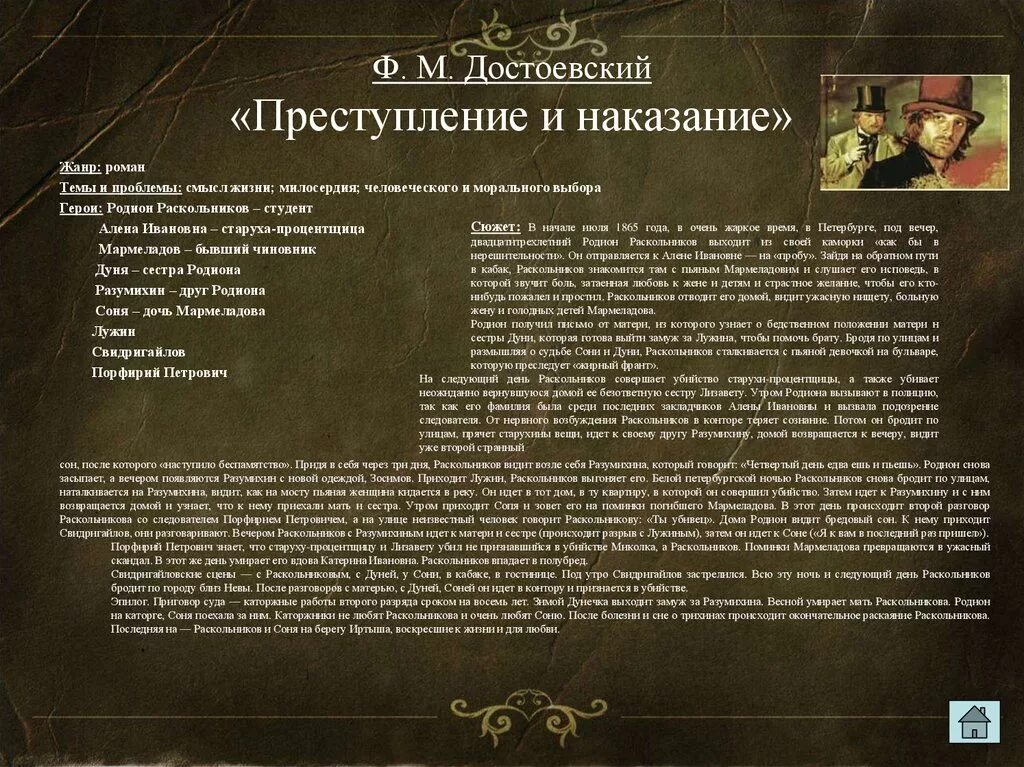Уроки достоевский преступление и наказание 10 класс. Преступление и наказание. литература преступление и наказание. преступление и наказание тема. тема романа преступление и наказание.