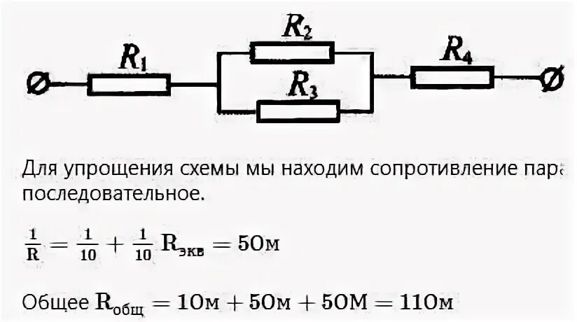 Электрическая цепь r1 r2 r3 r4. Общее сопротивление участка цепи r1=. Общее сопротивление цепи r1 10ом. Сопротивление участка цепи равно ... Ом. 2ом 4ом.