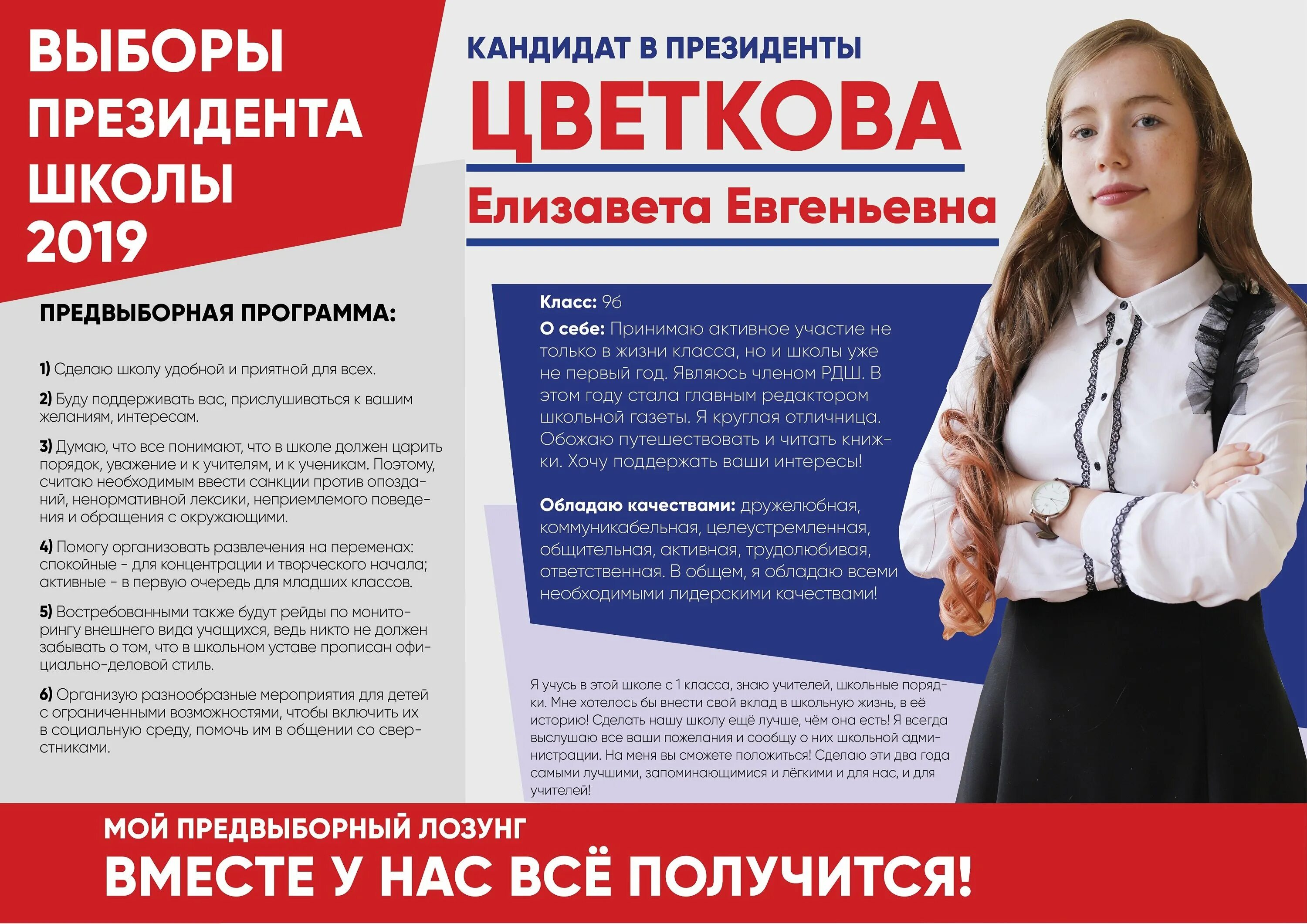 Президентская программа пример. Выбери президента школы. выборы президента школы. программа президента школы. предвыборная компания президента школы.