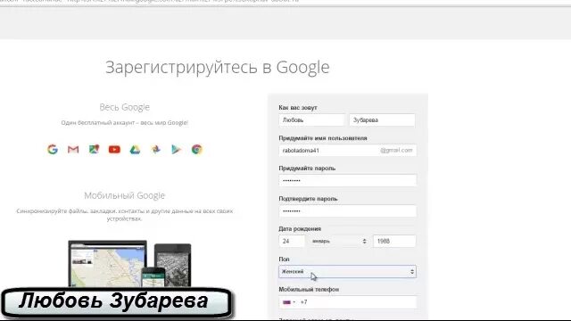 Как зарегистрировать гугл без номера. Как зарегистрировать гугл без номера