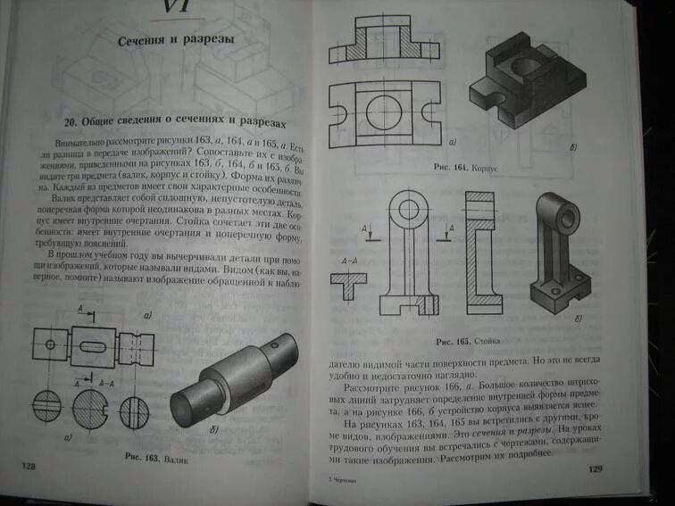 Ботвинников 9 класс читать. Рис 178 черчение ботвинников. Черчение 9 класс ботвинников книга. Черчение 9 класс ботвинников Виноградов. Ботвинников Виноградов вышнепольский черчение 9 класс.