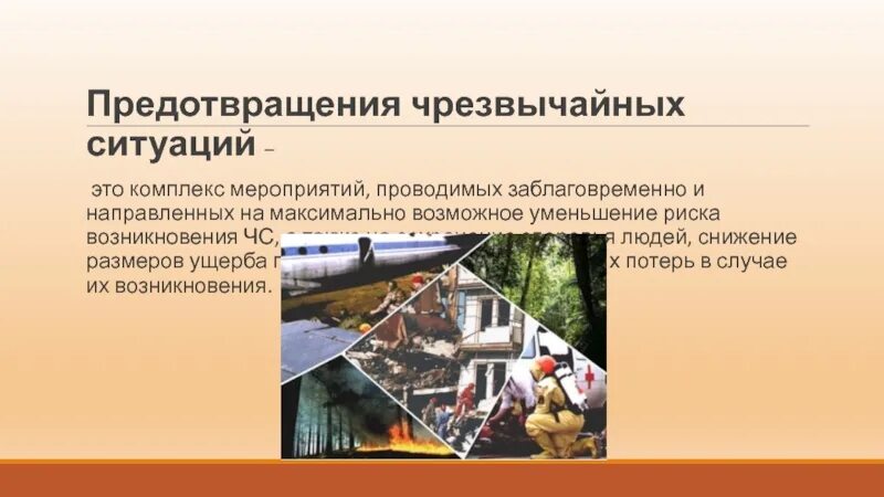 Организация работы по предупреждению чрезвычайных ситуаций. Предупреждение ЧС. Мероприятия по предотвращению ЧС. Предотвращение аварийных ситуаций. Мероприятия по предупреждению чрезвычайных ситуаций.