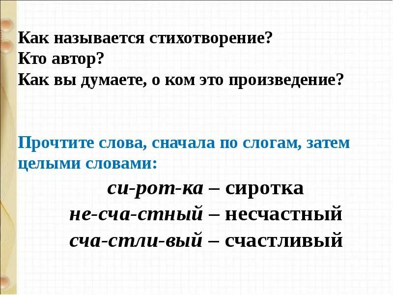 К стих как называется. Как называется как называется стихотворение. стих текст как называется. стихотворение кто как откликается.