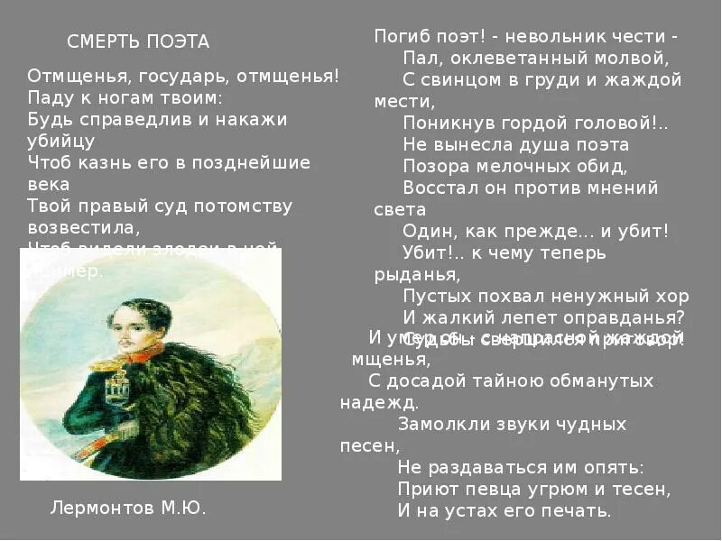 кто такая молва. молва текст. погиб поэт лермонтов про пушкина. слово молва. людская молва.