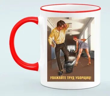Труд уборщиц
