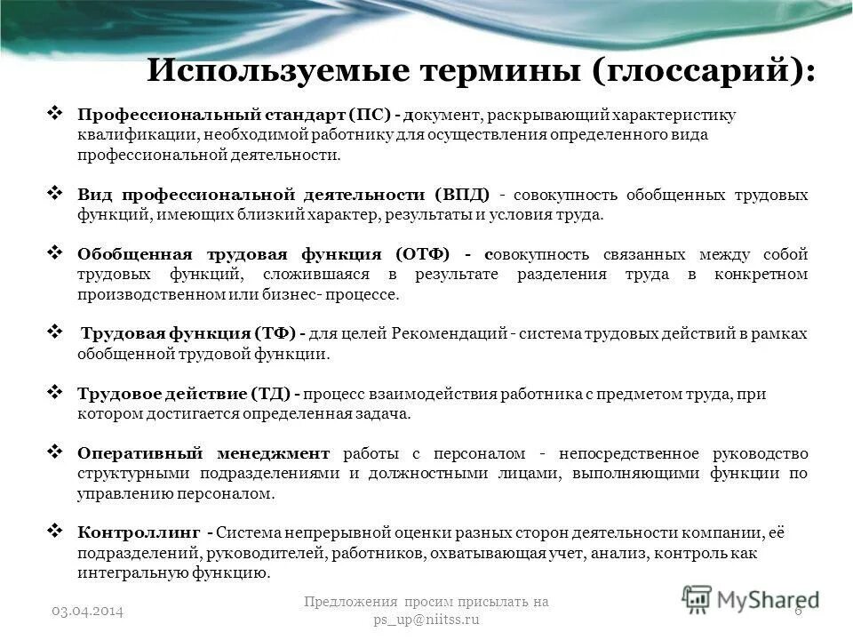 единый квалификационный справочник должностей. профстандарт и квалификационный справочник. квалификационные характеристики работников социальной сферы. квалификационная характеристика работника. стандарты социальной работы.