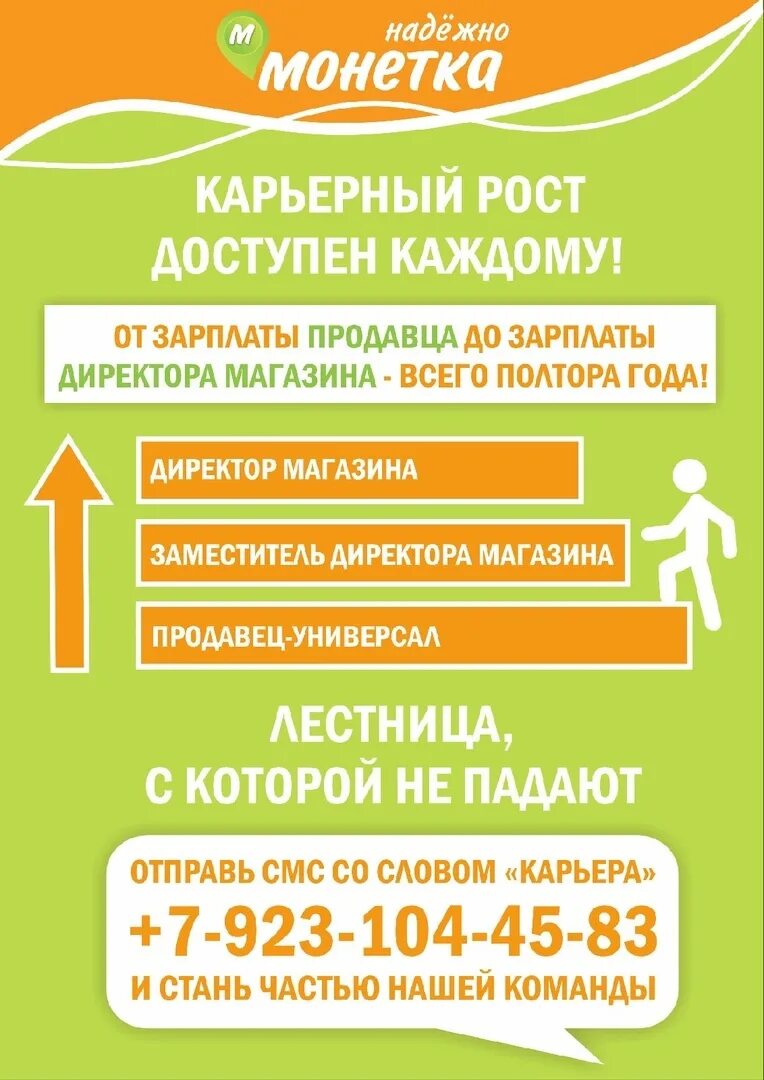 Требуется продавец универсал. Работа в монетке. Продавец универсал Монетка. Монетка вакансии.