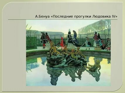 Г прогулка короля