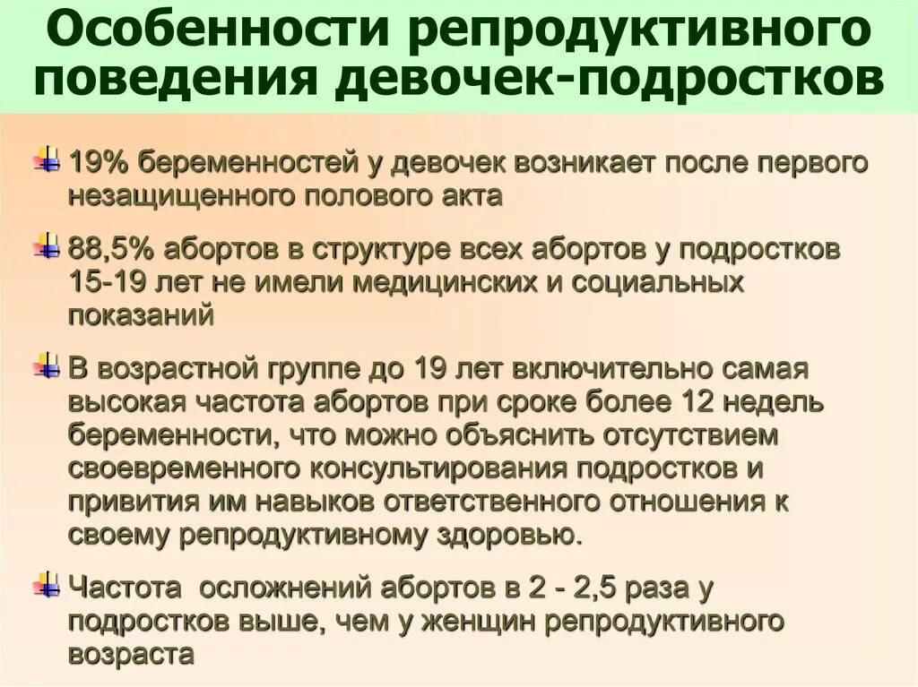 Репродуктивное российское общество. Особенности репродуктивного здоровья подростков. Характеристика репродуктивного здоровья. Репродуктивное поведение человека. Особенности репродуктивного здоровья мальчиков.