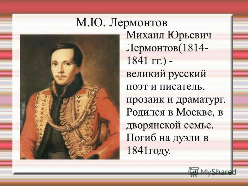 Семья михаила юрьевича. Короткаябиография Лермонтов. 15 Октября родился м ю Лермонтов.