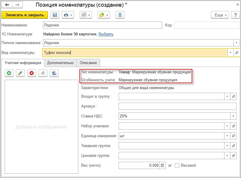 1с номенклатура маркировка. Вид номенклатуры товары. Розница вид номенклатуры. Карточка номенклатуры. Построение наименования номенклатуры.