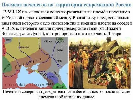 Земли печенегов