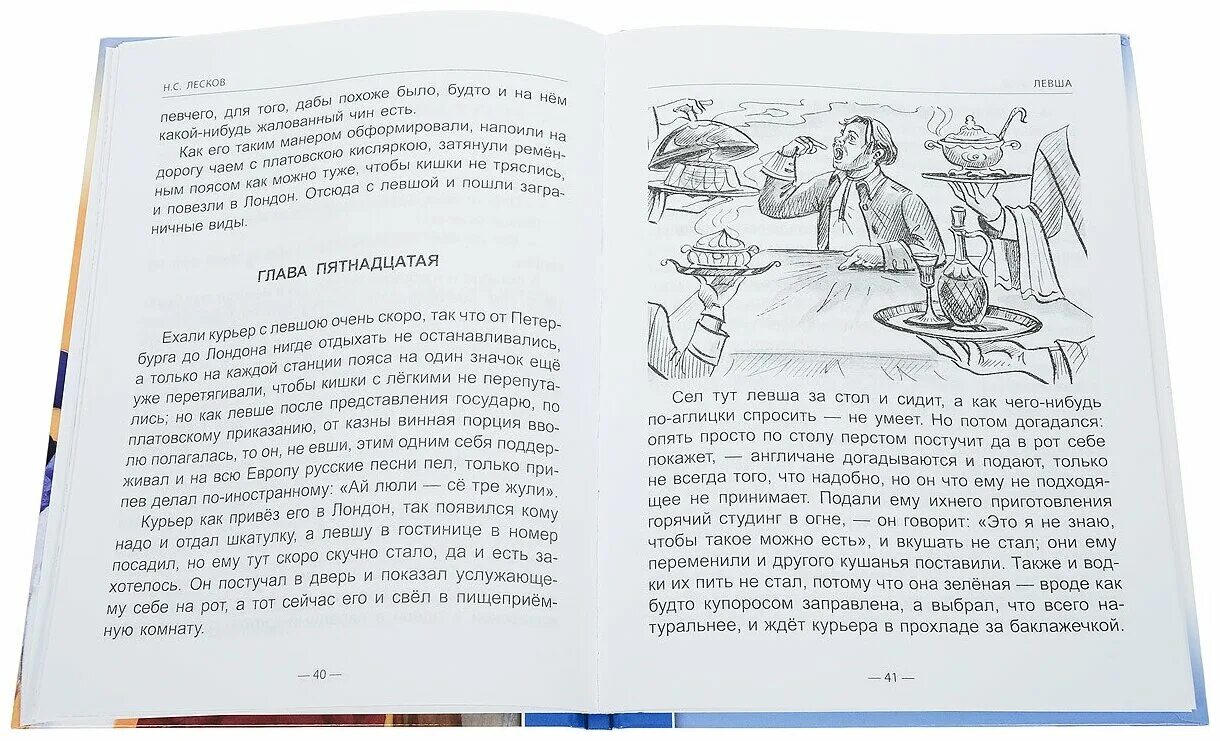 лесков книги. , левша 2021. что сделал левша в рассказе. обложка книги левша лесков. книга левша (лесков н.