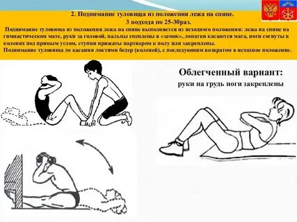 Гто норматив поднимание туловища