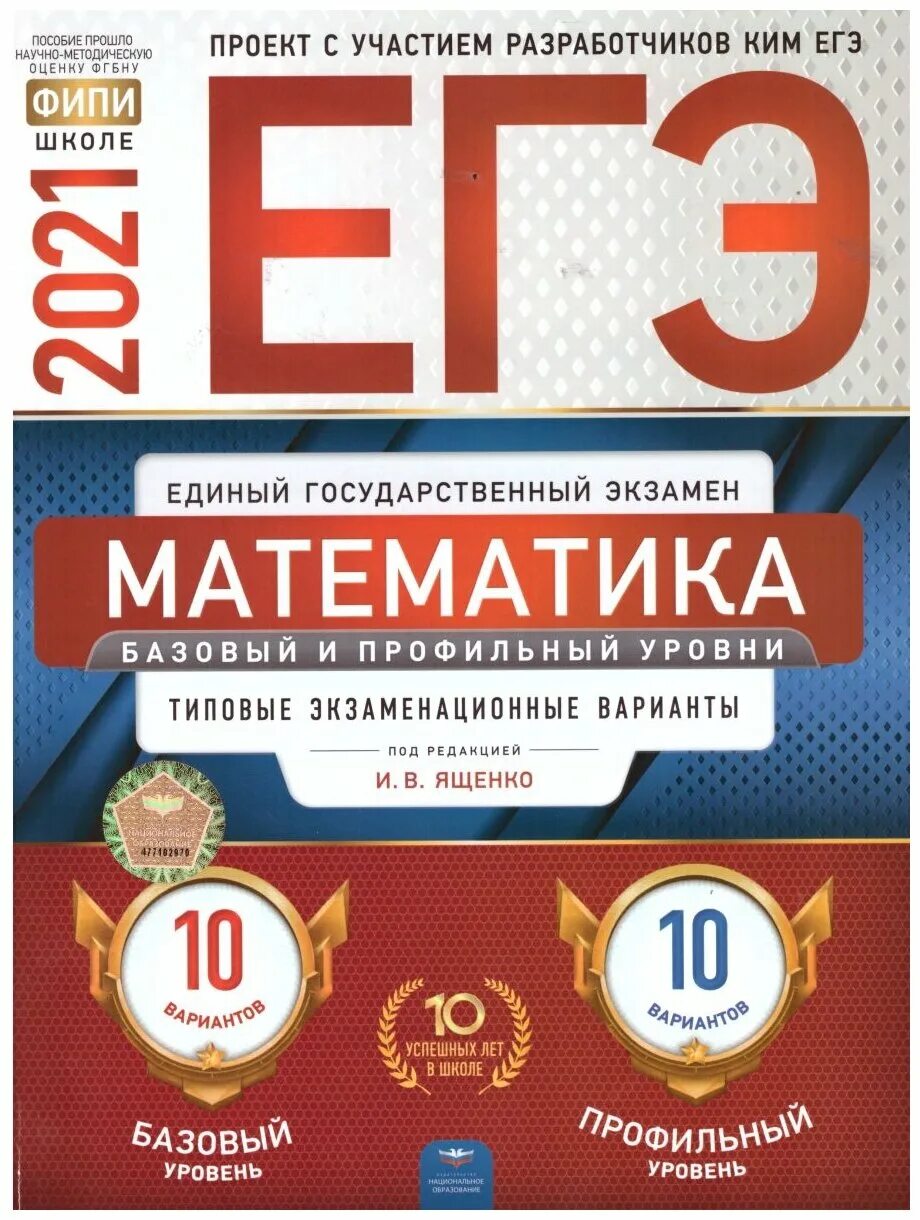 Егэ математика ященко 2021