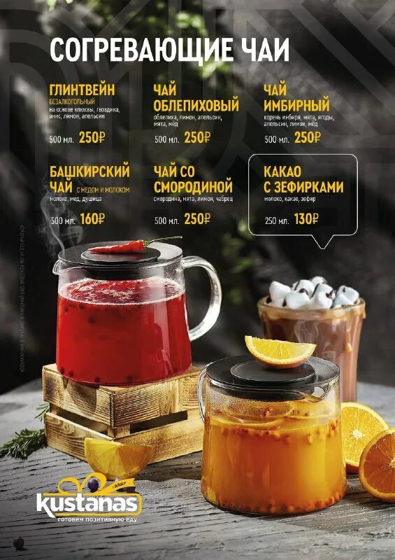 Kustanas ул чайковского 26 меню. Суперчик сибай кафе. Доставка еды сибай. Kustanas ул чайковского 26 меню. Кустанас сибай доставка.