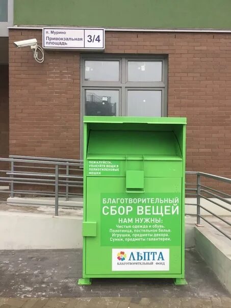 Сдэк мурино. Лепта контейнеры для сбора вещей. зелёный ящик для одежды. контейнеры для сбора вещей мурино. зеленый контейнер для сдачи одежды.