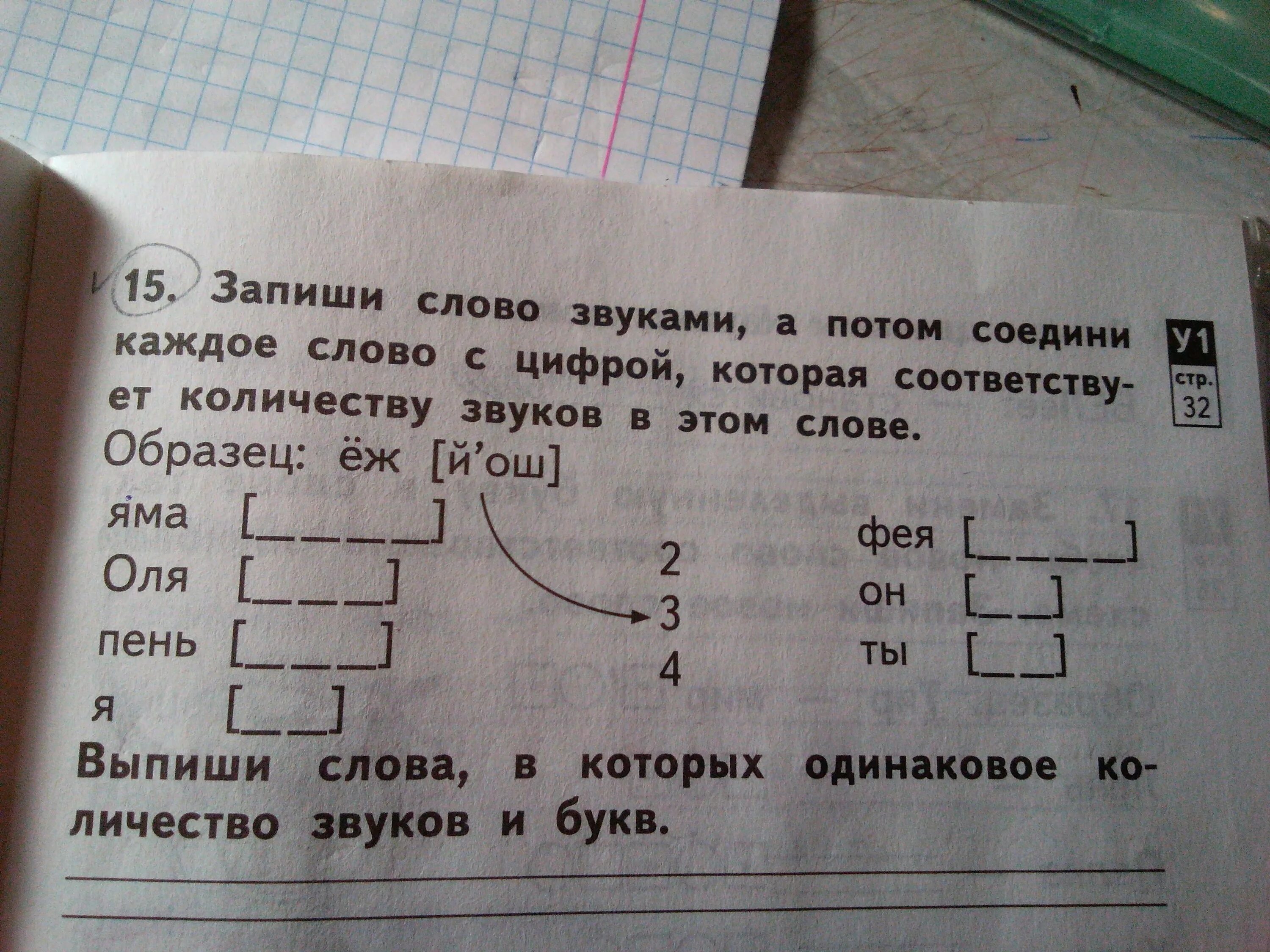 Сколько звуков в слове напишут. Запиши слова звуками. Как записать слово звуками. Запиши слово яма ( звуки). Запиши запиши слова.