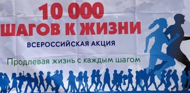 Лига 10000 шагов к жизни здоровья. 10 000 Шагов к жизни Всероссийская акция. Лига здоровья нации 10000 шагов к жизни. 10 000 Шагов к здоровью акция. 10 000 Шагов к жизни Всероссийская акция 2023.