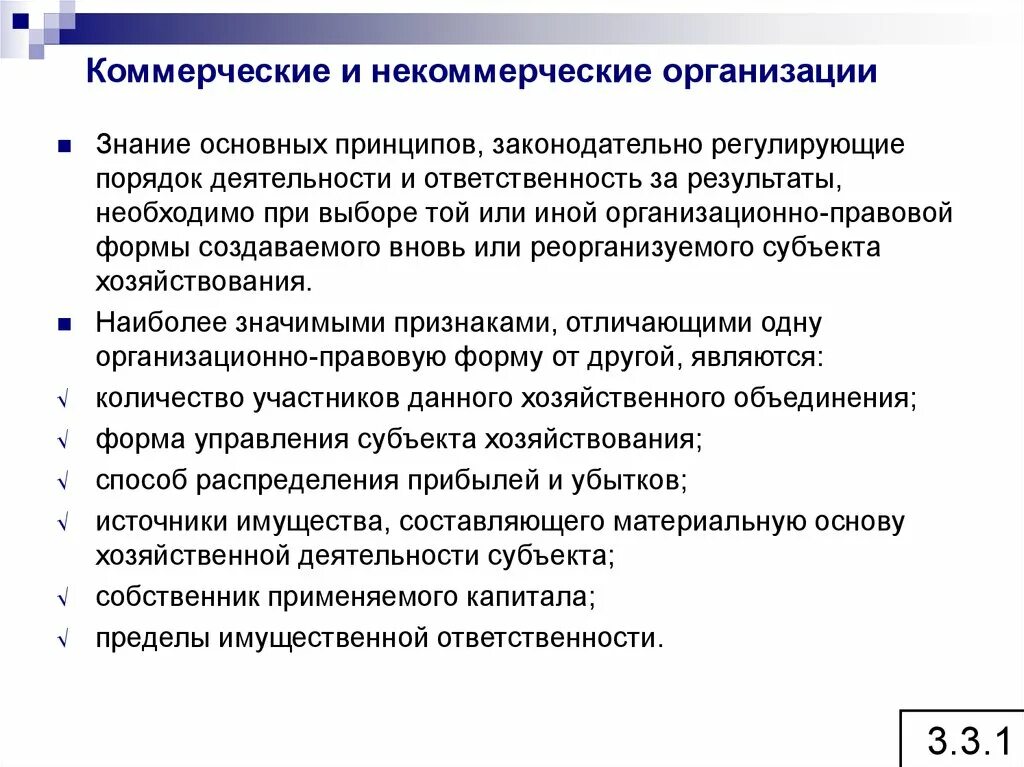 Учреждения коммерческие или некоммерческие. Коммерческие и некоммерческие организации. Коммерческие и некоммерческие юридические лица. Охарактеризуйте коммерческие и некоммерческие организации.. Коммерческая или некоммерческая организация это.