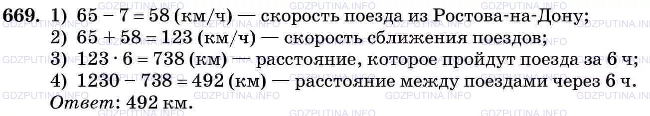 Математика номер 669. Задача номер 669 математика 5 класс Виленкин. Математика 5 класс номер 671. Математика 5 класс 2 часть номер 669