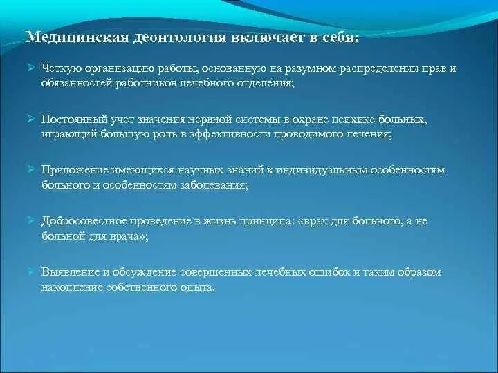 Медицинская этика тест с ответами. Деонтология включает в себя. Понятие медицинская деонтология включает в себя. Понятие мед этика включает в себя. Медицинская этика включает в себя.